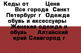 Кеды от Roxy › Цена ­ 1 700 - Все города, Санкт-Петербург г. Одежда, обувь и аксессуары » Женская одежда и обувь   . Алтайский край,Славгород г.